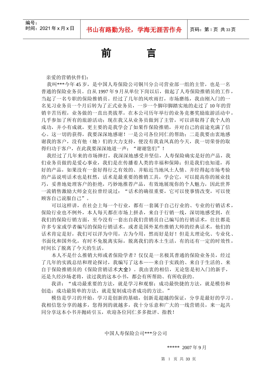 保险营销话术大全（DOC31页）_第2页