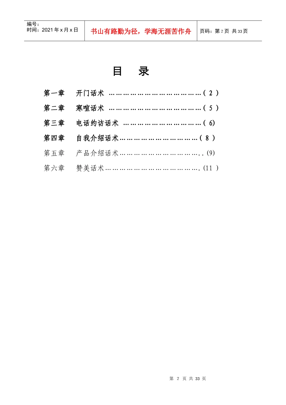 保险营销话术大全（DOC31页）_第3页