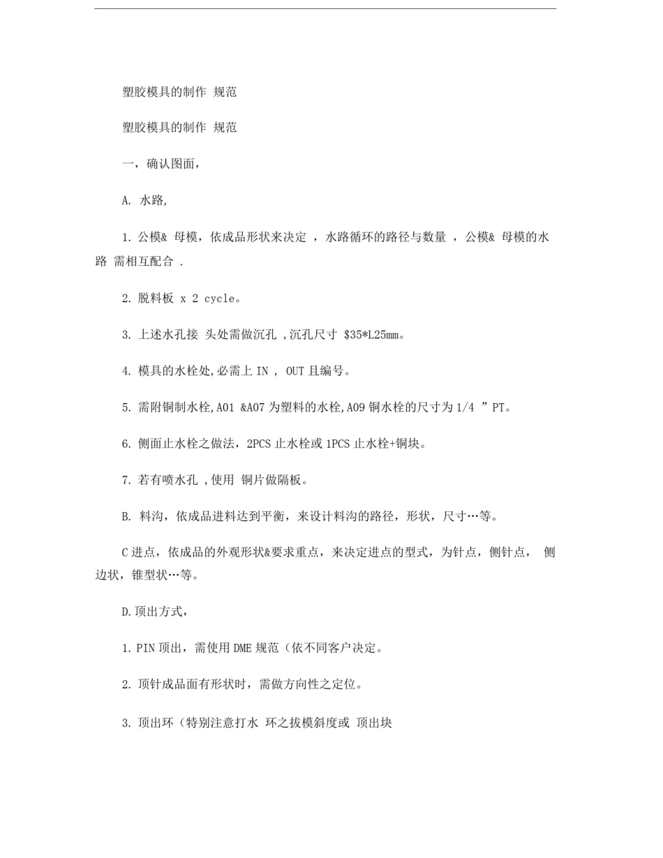 塑胶模具的制作规范_第1页