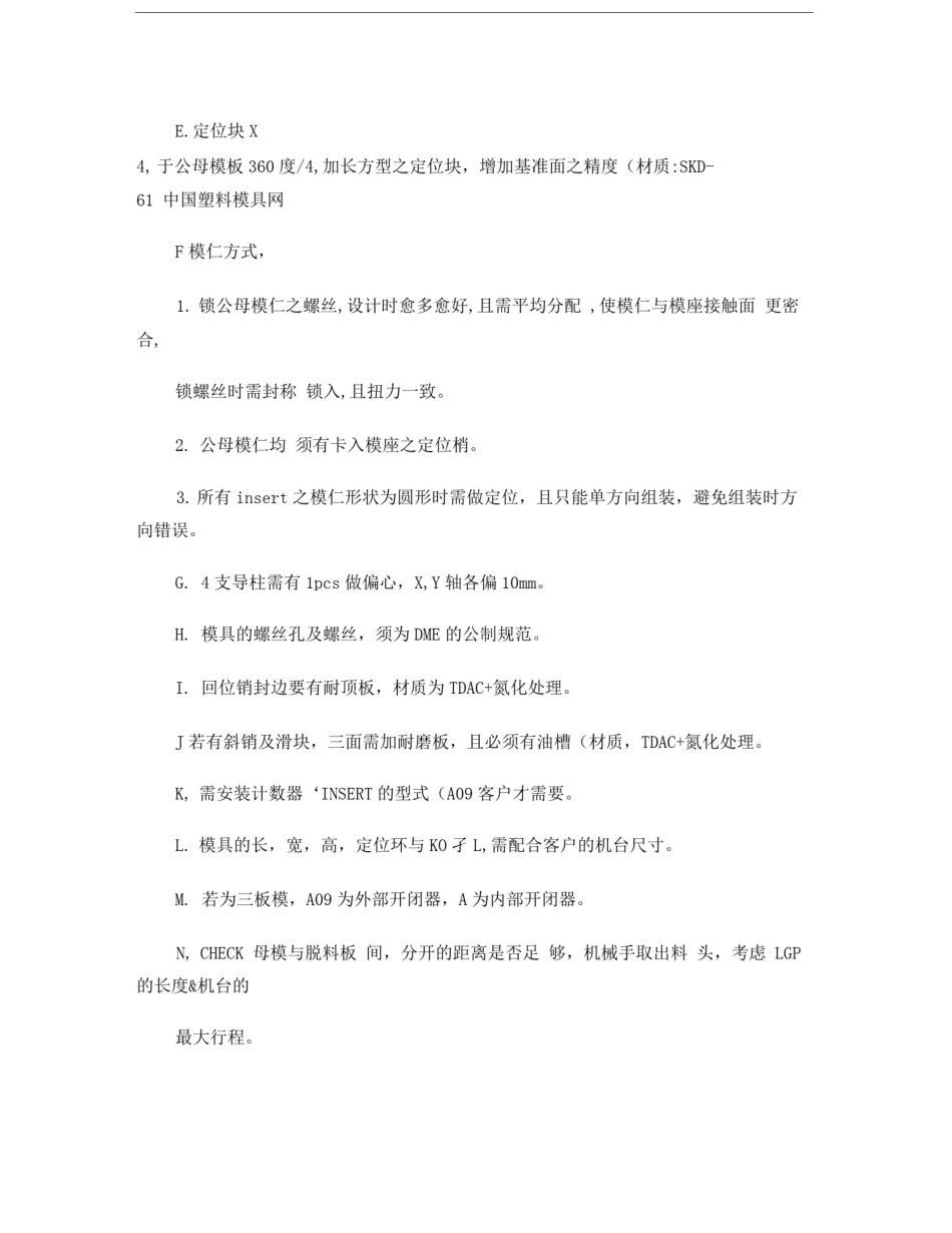 塑胶模具的制作规范_第2页