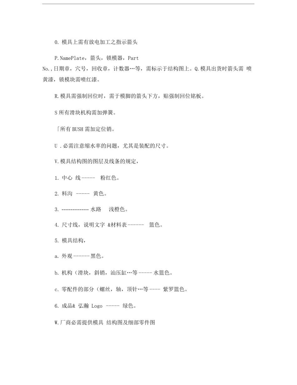 塑胶模具的制作规范_第3页