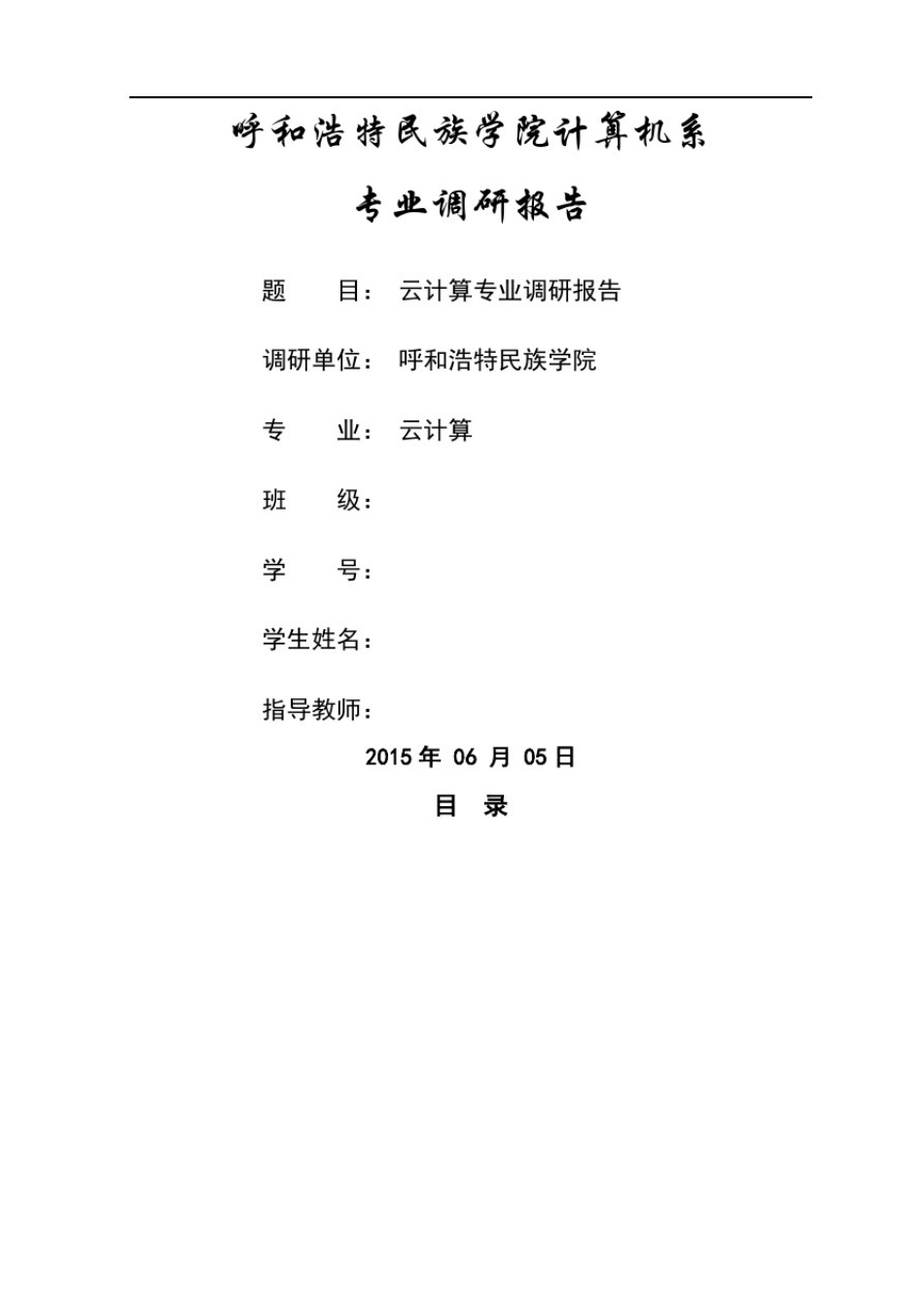 云计算专业调研报告_第2页