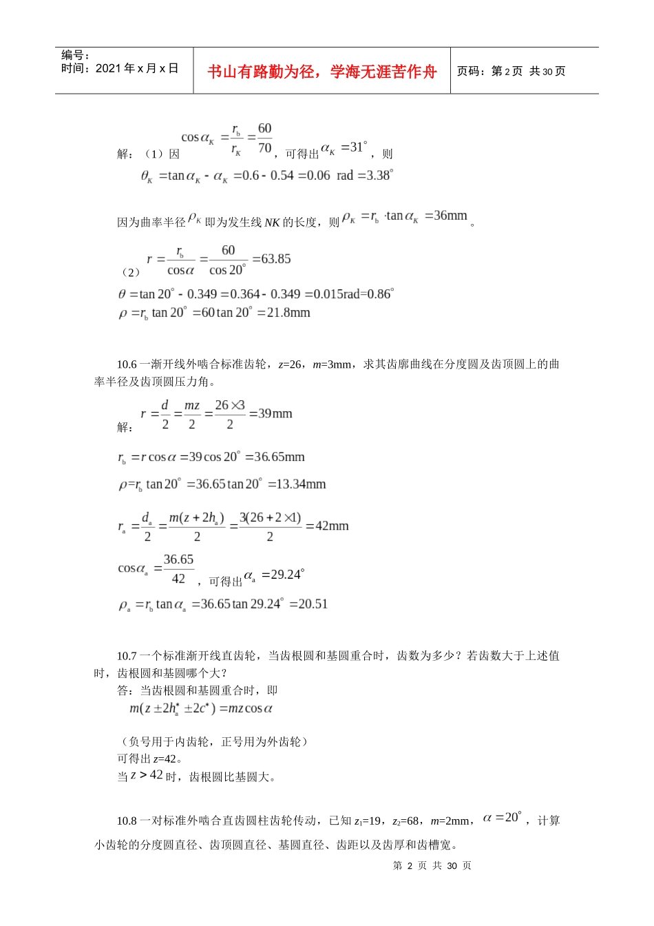 XXXX-最新陈立德版机械设计基础第10、11章课后题答案_第2页