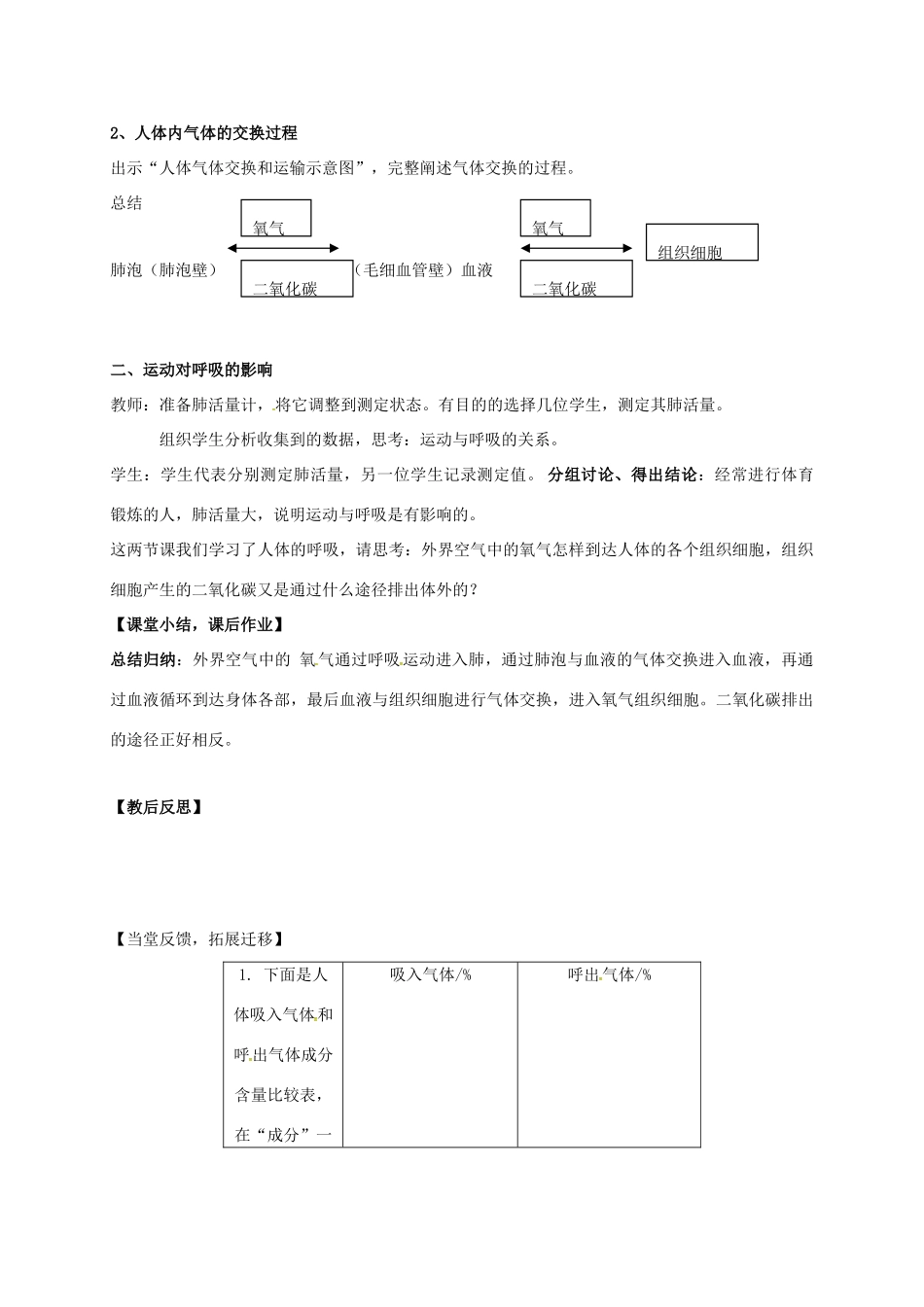 七年级生物上册 7.2 人体的呼吸教案2 （新版）苏科版-（新版）苏科版初中七年级上册生物教案_第2页
