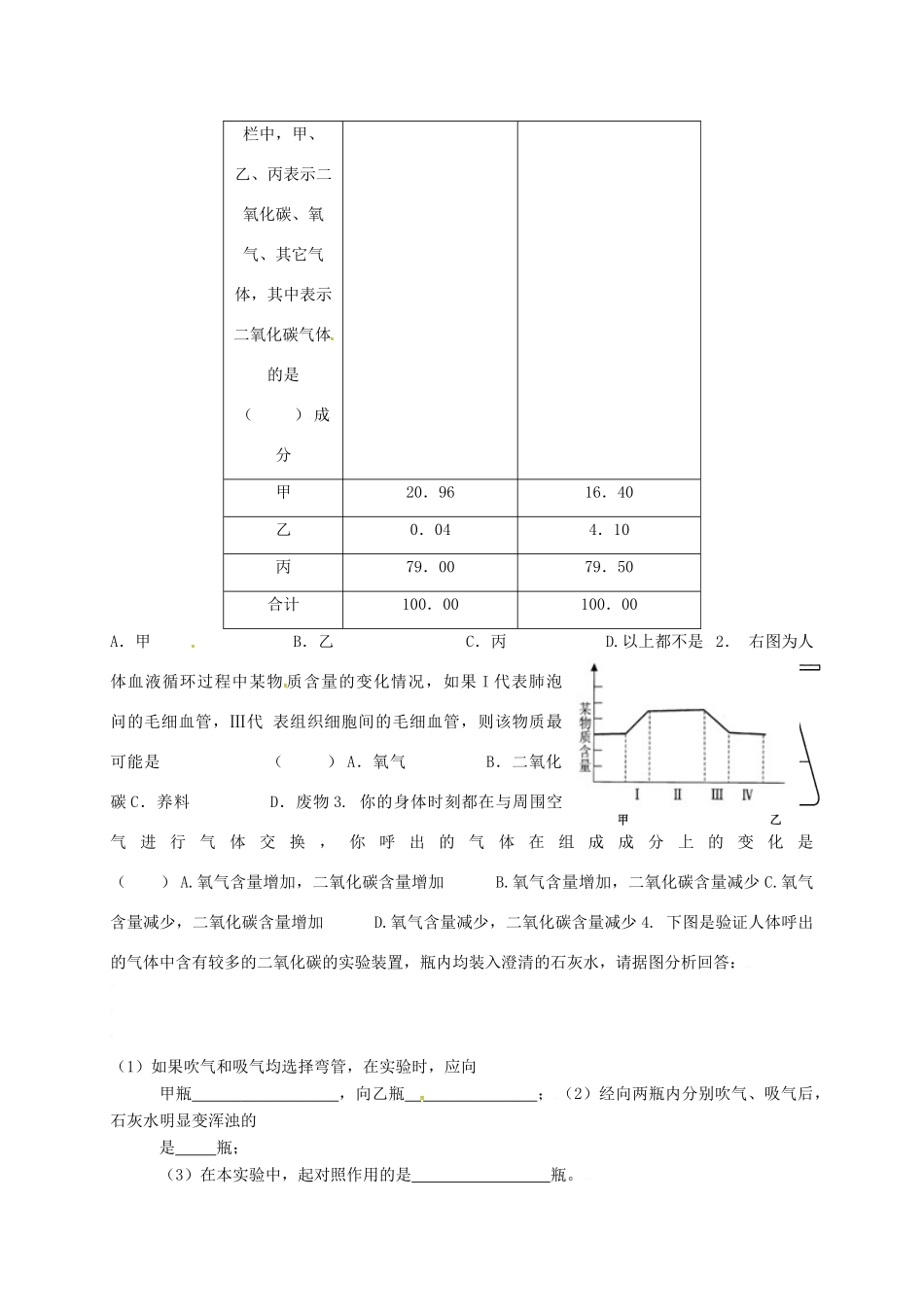 七年级生物上册 7.2 人体的呼吸教案2 （新版）苏科版-（新版）苏科版初中七年级上册生物教案_第3页