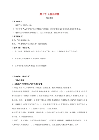 七年级生物上册 7.2 人体的呼吸教案2 （新版）苏科版-（新版）苏科版初中七年级上册生物教案