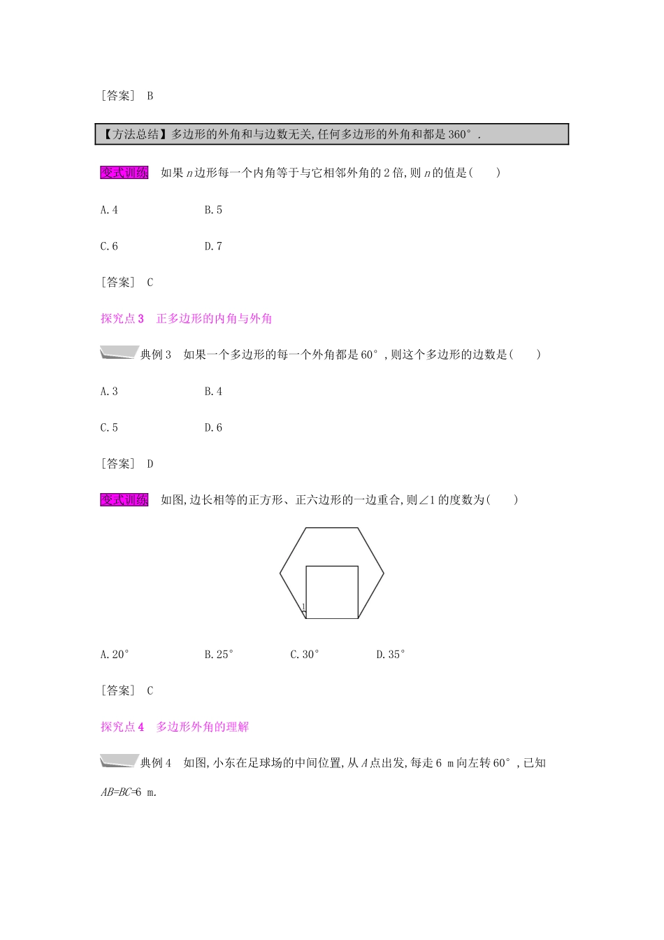 秋八年级数学上册 第十一章《三角形》11.3 多边形及其内角和 11.3.2 多边形的内角和教案 （新版）新人教版-（新版）新人教版初中八年级上册数学教案_第3页