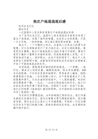 焦庄户地道战观后感