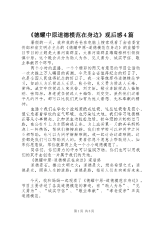 《德耀中原道德模范在身边》观后感4篇