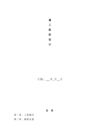 供热管网更新改造施工组织设计(DOC55页)