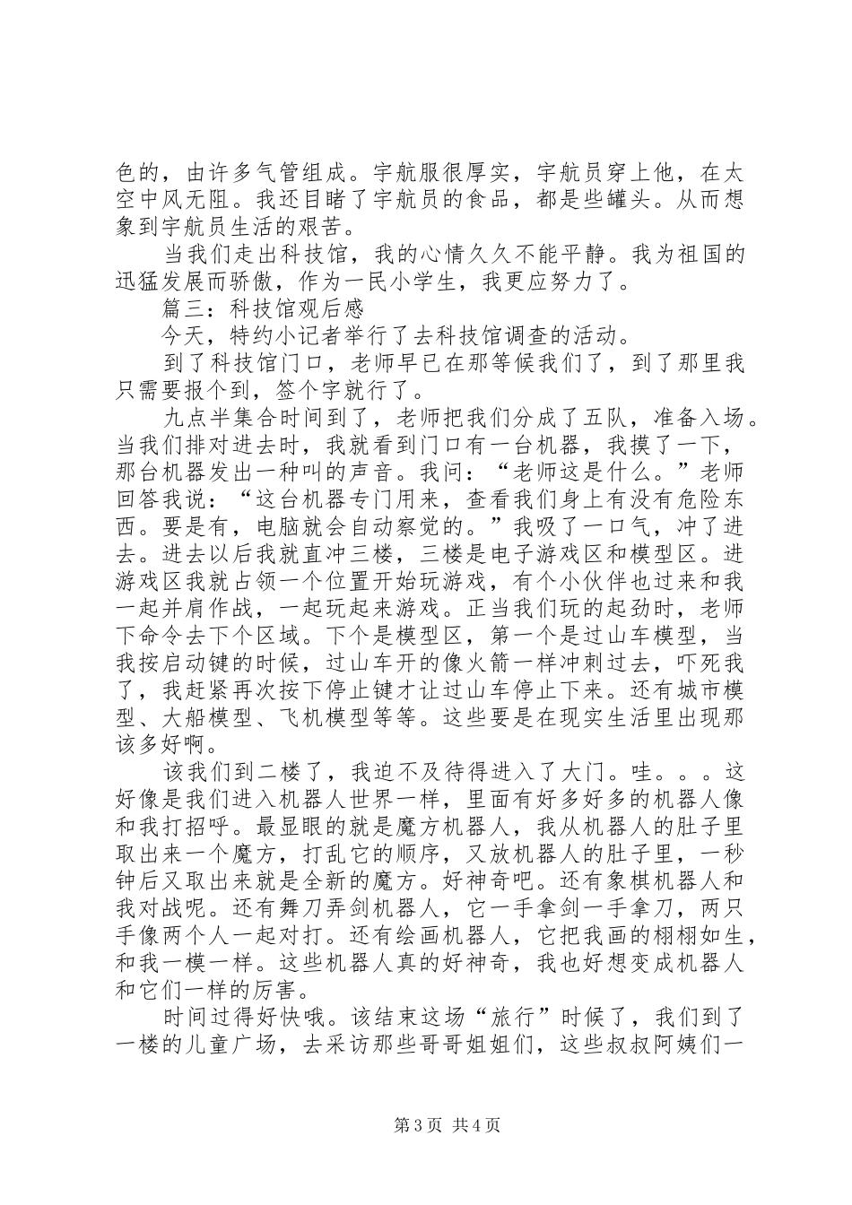 武汉科技馆观后感_第3页
