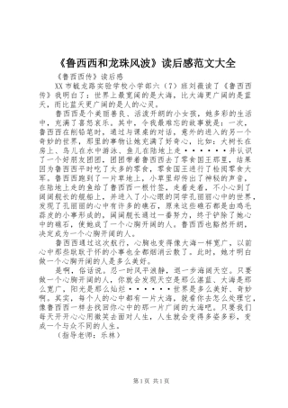 《鲁西西和龙珠风波》读后感范文大全