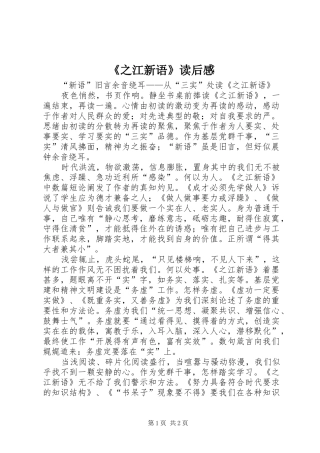 《之江新语》读后感