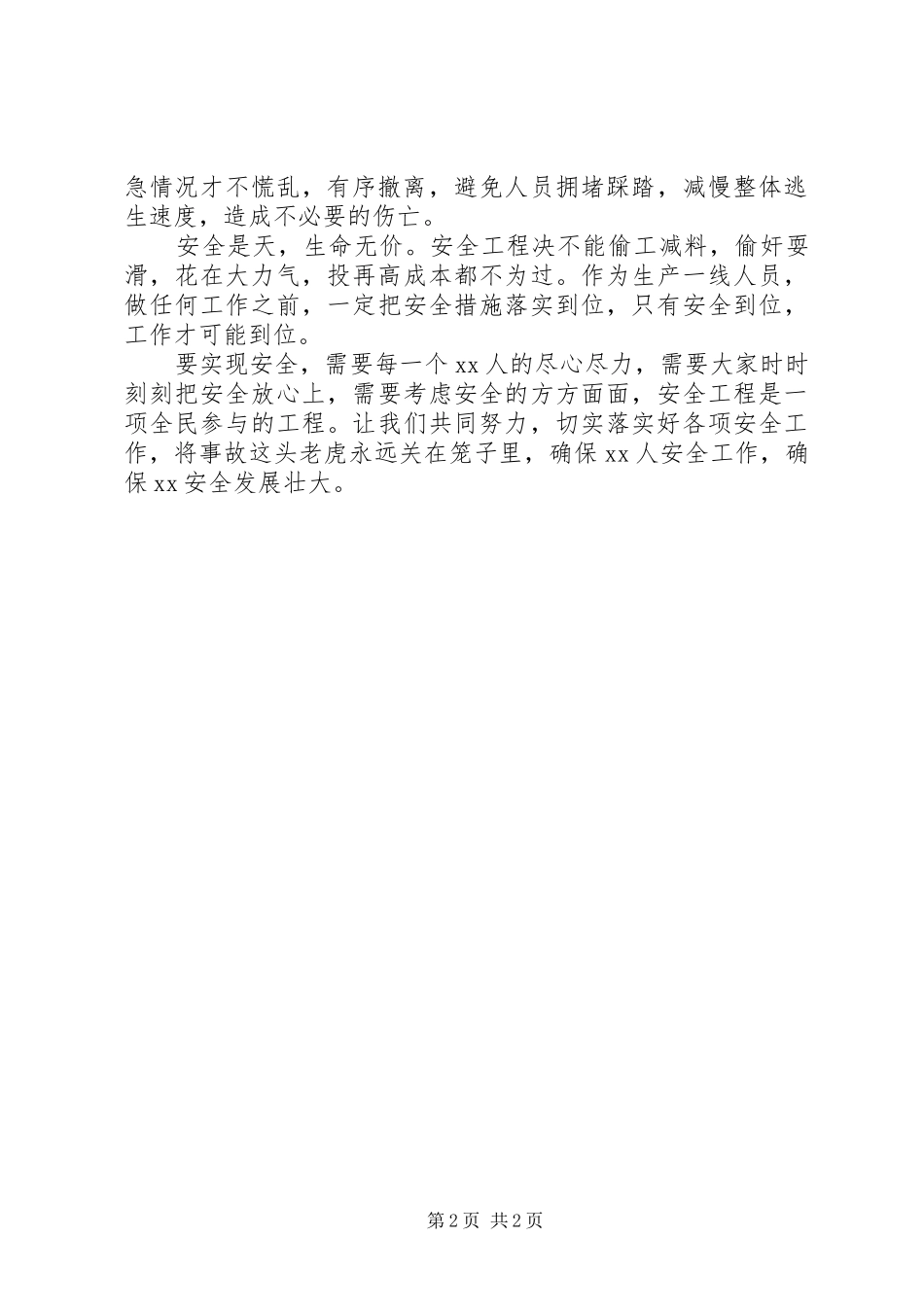 XX年观看安全警示教育观后感_第2页