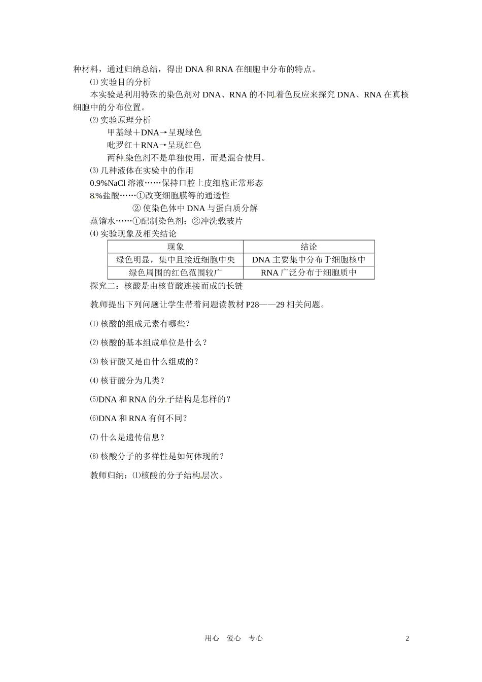 高中生物 《遗传信息的携带者-核酸》教案 新人教版必修1_第2页