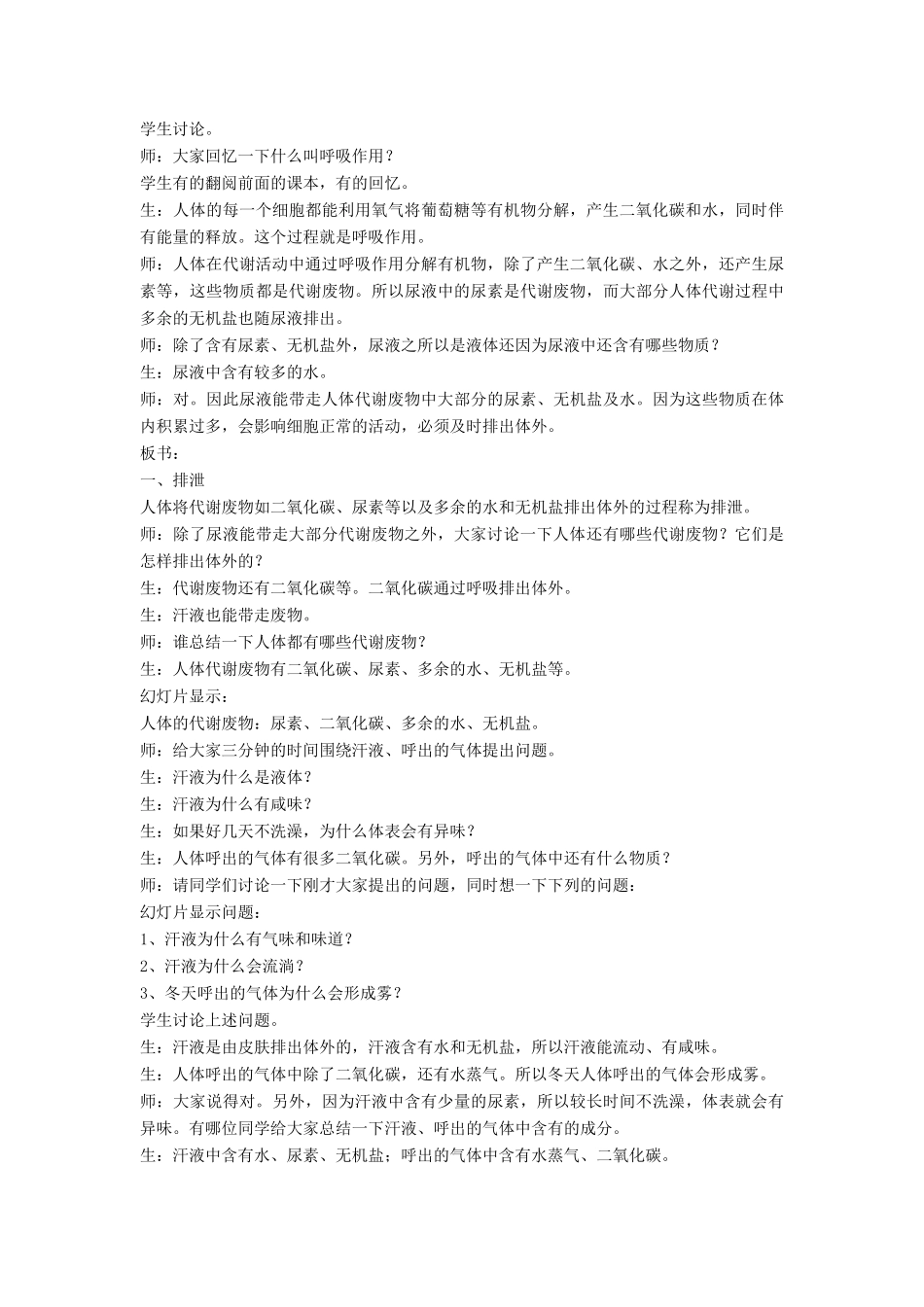 七年级生物下册 第11章 第一节 人体产生的代谢废物教案2 北师大版_第3页