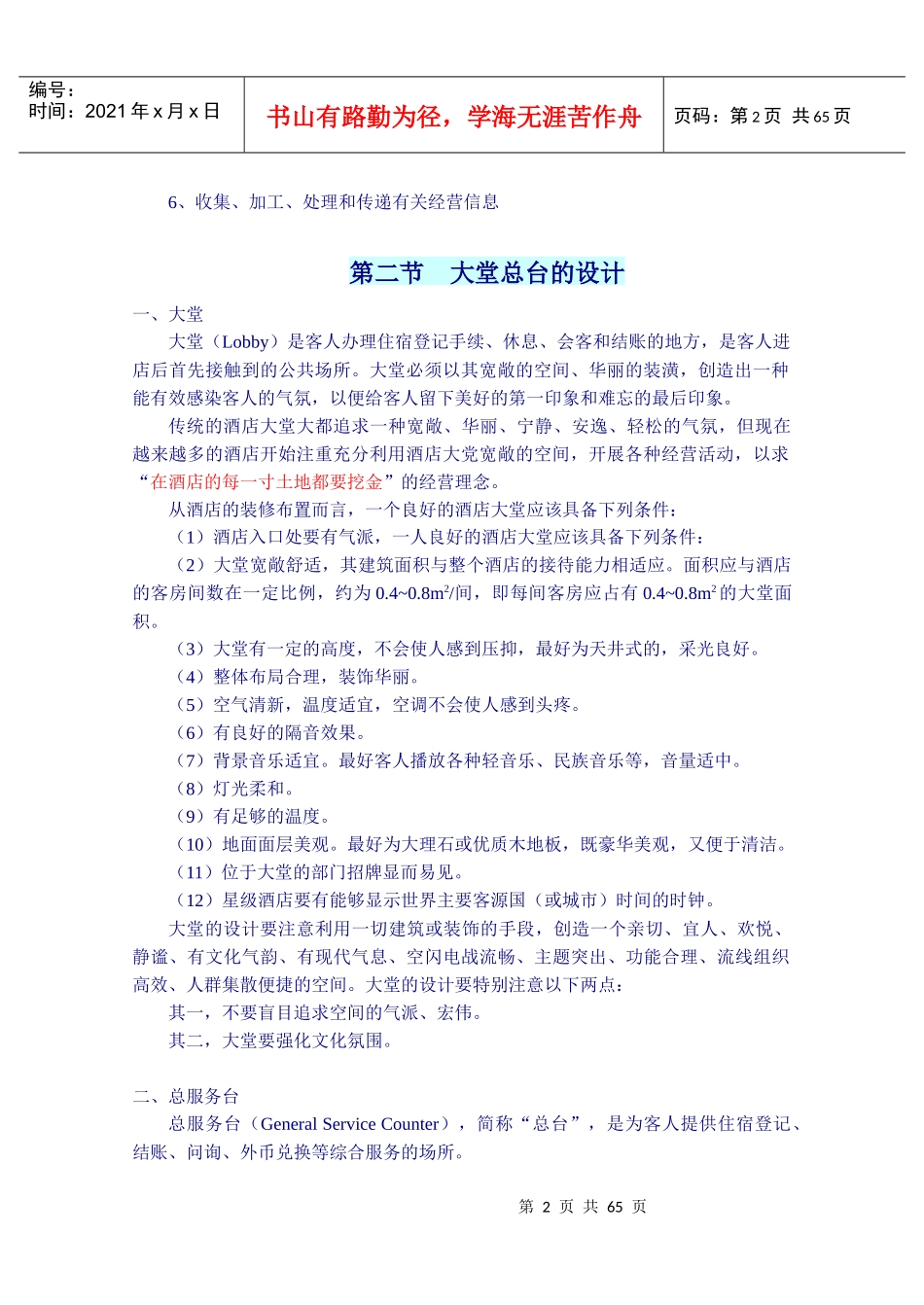 前厅与客房管理概要_第2页
