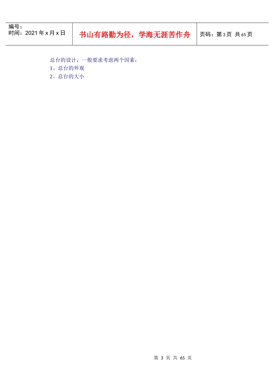 前厅与客房管理概要_第3页