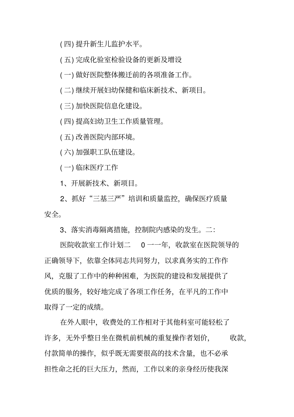 医院收费室工作计划_第2页