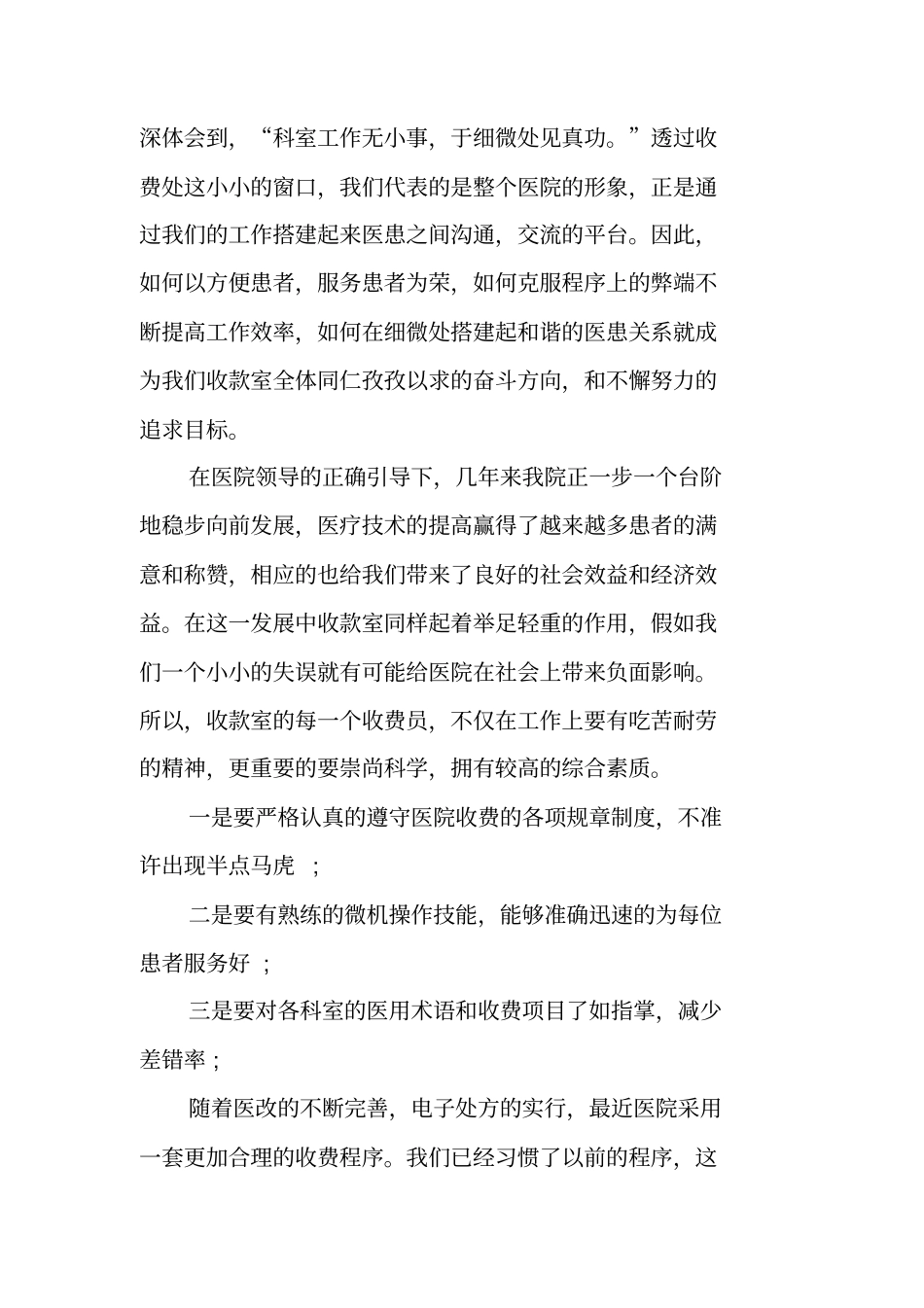 医院收费室工作计划_第3页
