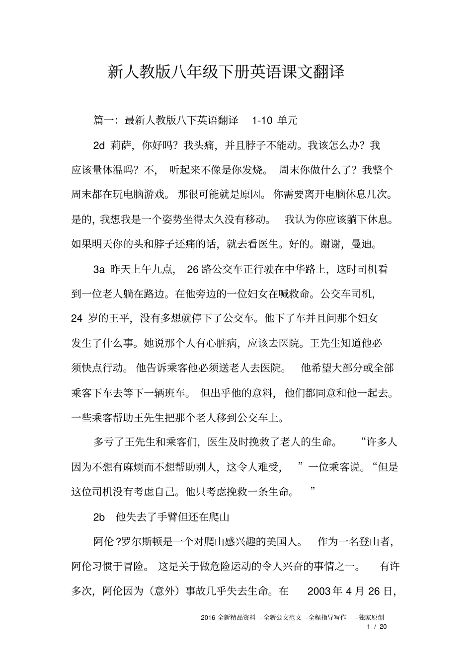 新人教版八年级下册英语课文翻译40304_第1页