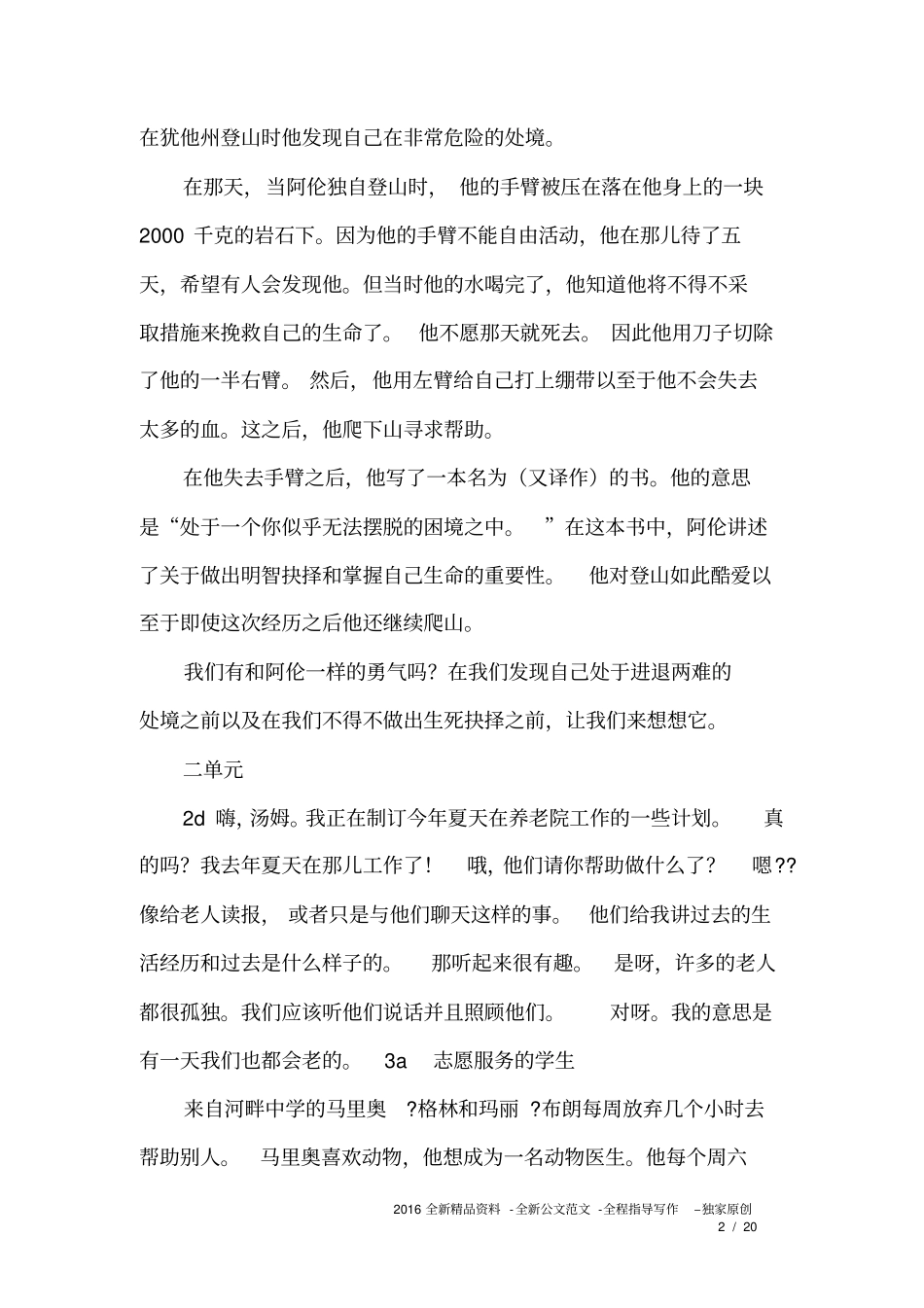 新人教版八年级下册英语课文翻译40304_第2页