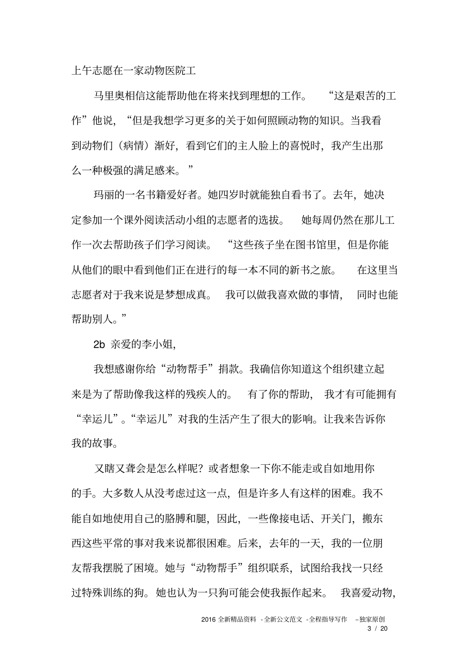 新人教版八年级下册英语课文翻译40304_第3页