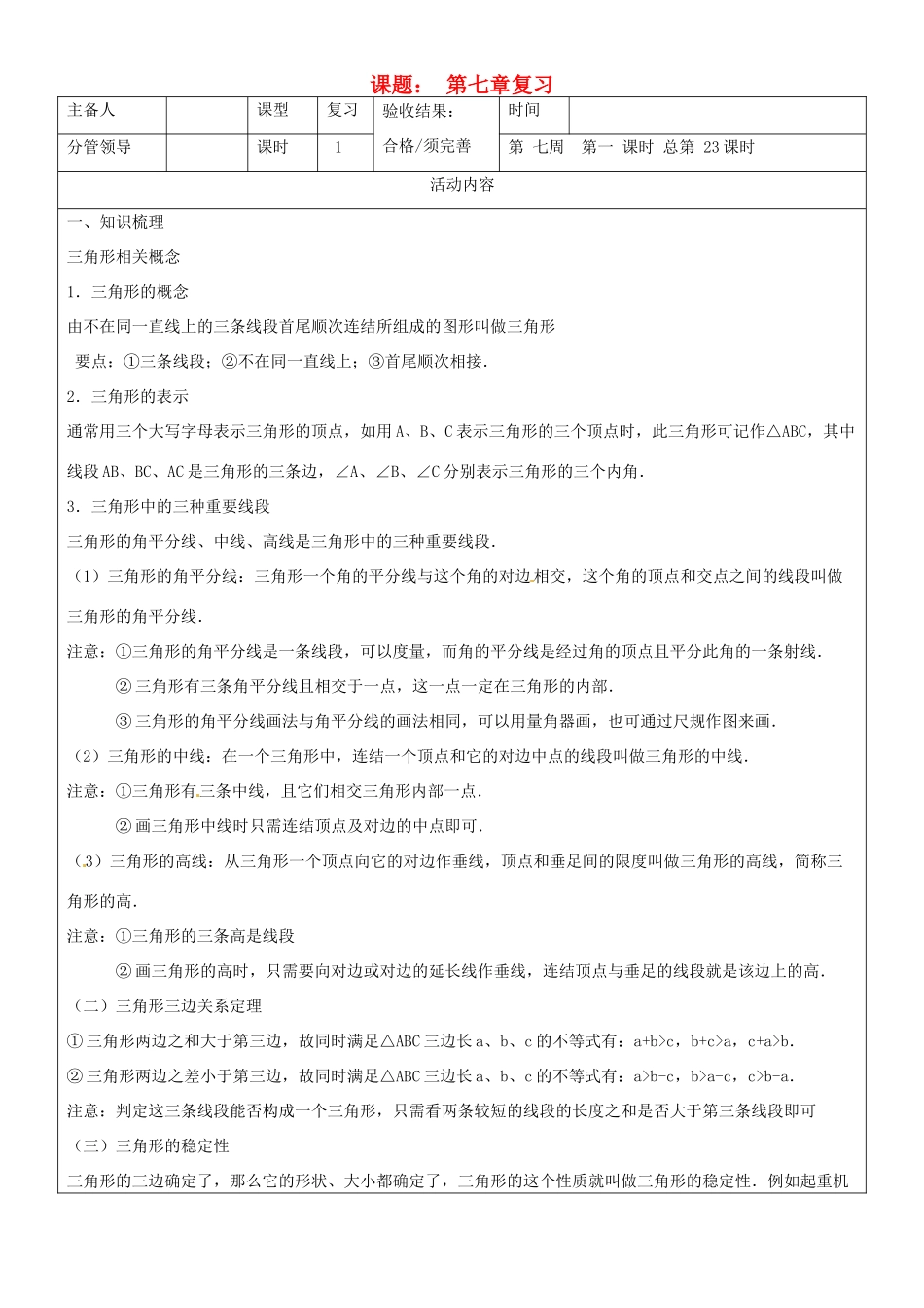山东省郯城三中七年级数学下册《第七章 三角形》教案 人教新课标版_第1页