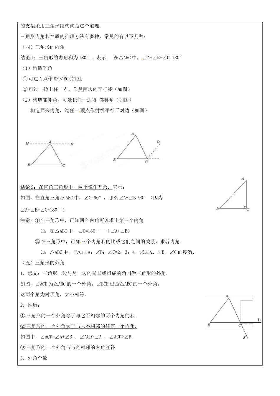 山东省郯城三中七年级数学下册《第七章 三角形》教案 人教新课标版_第2页