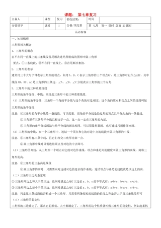 山东省郯城三中七年级数学下册《第七章 三角形》教案 人教新课标版