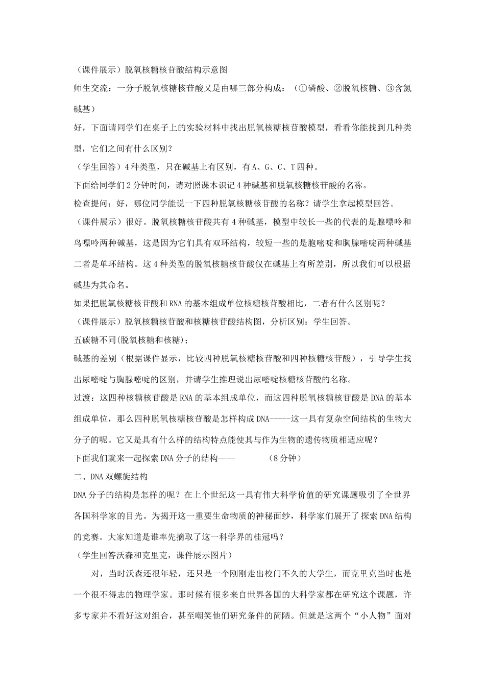 高中生物《DNA分子结构与复制第一课时》教案2 苏教版必修2_第2页