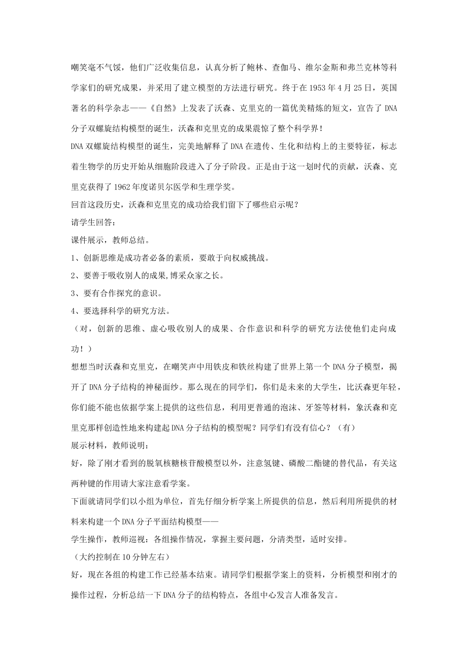 高中生物《DNA分子结构与复制第一课时》教案2 苏教版必修2_第3页