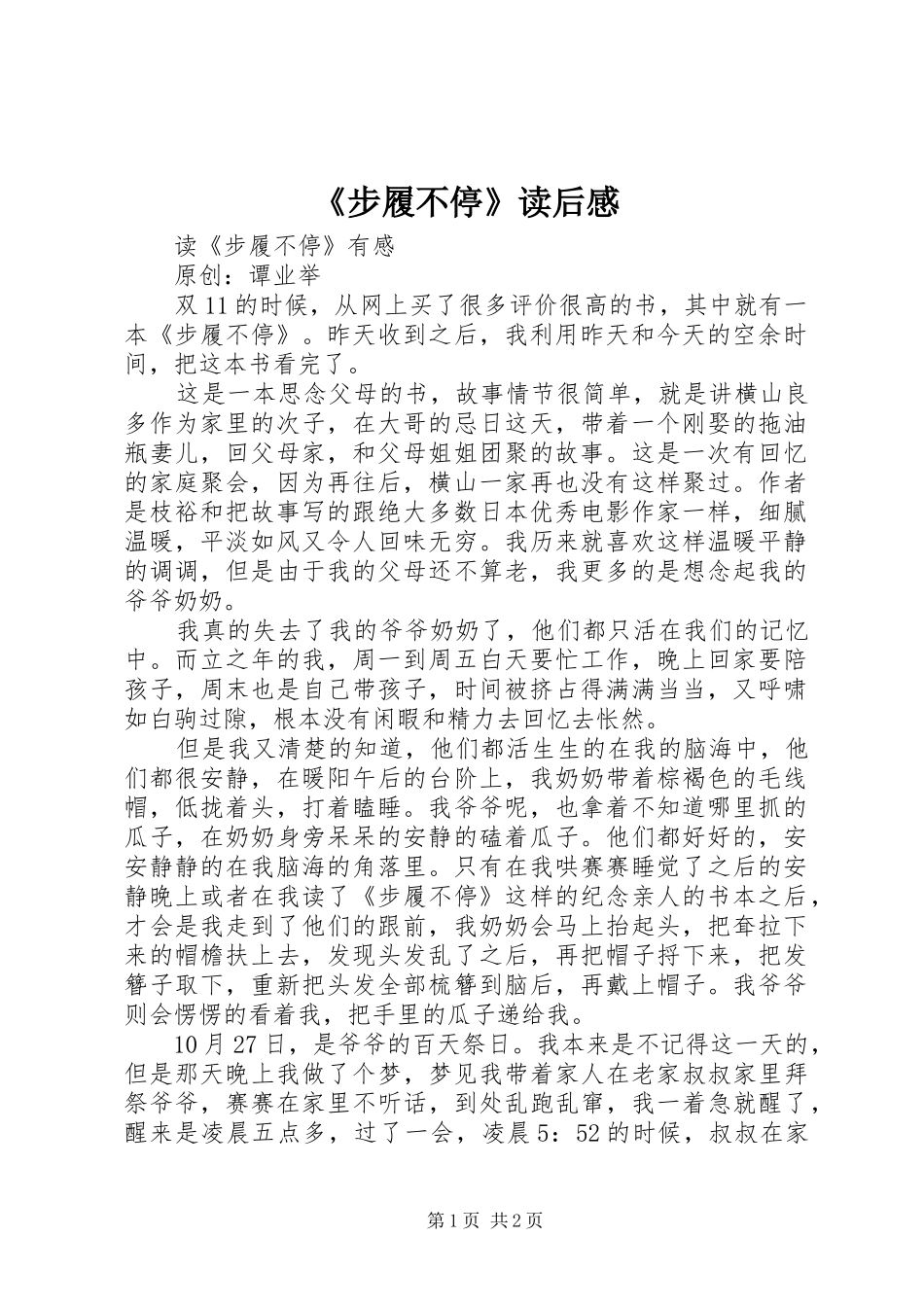 《步履不停》读后感_第1页