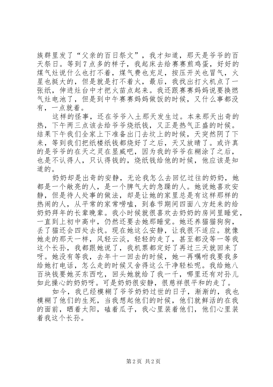 《步履不停》读后感_第2页