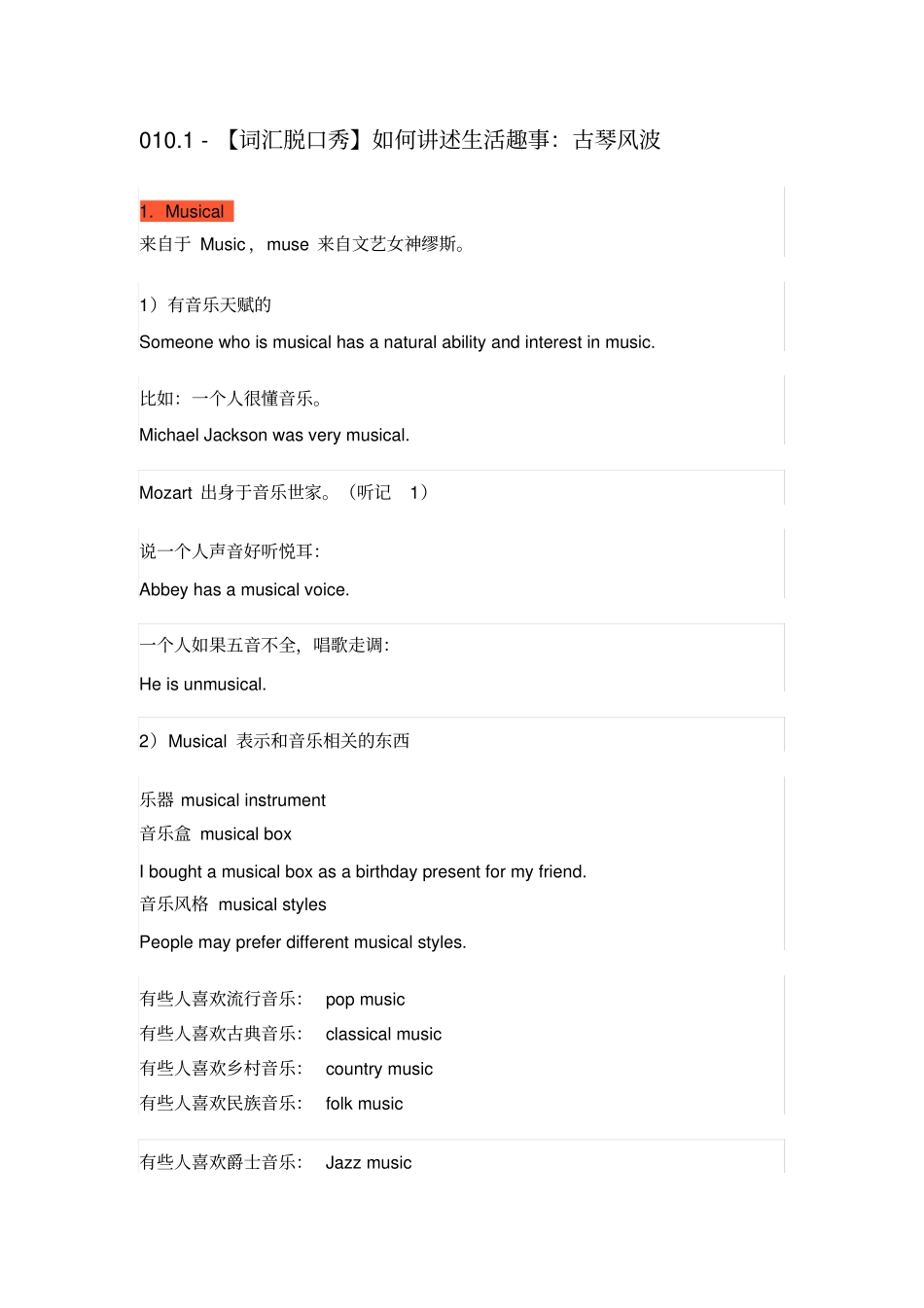 不一样的新概念英语第2册10.1丨[词汇脱口秀]_第1页