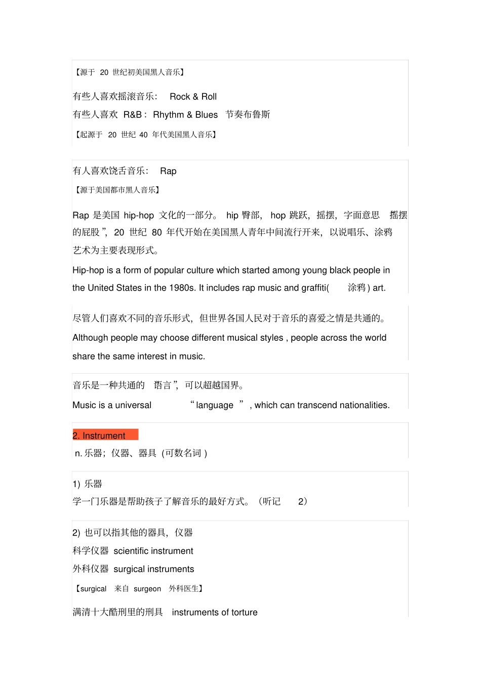 不一样的新概念英语第2册10.1丨[词汇脱口秀]_第2页