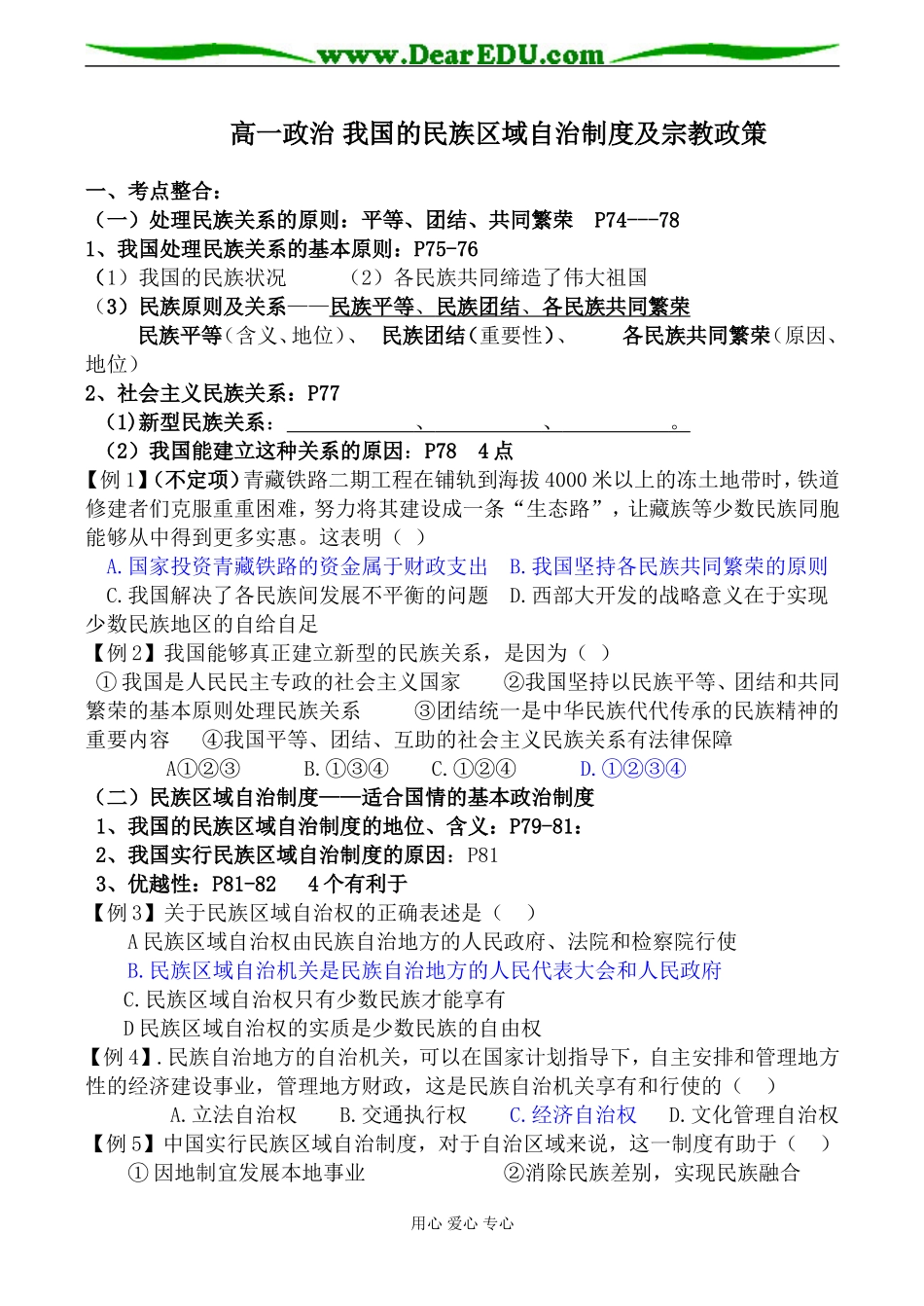 高一政治 我国的民族区域自治制度及宗教政策_第1页