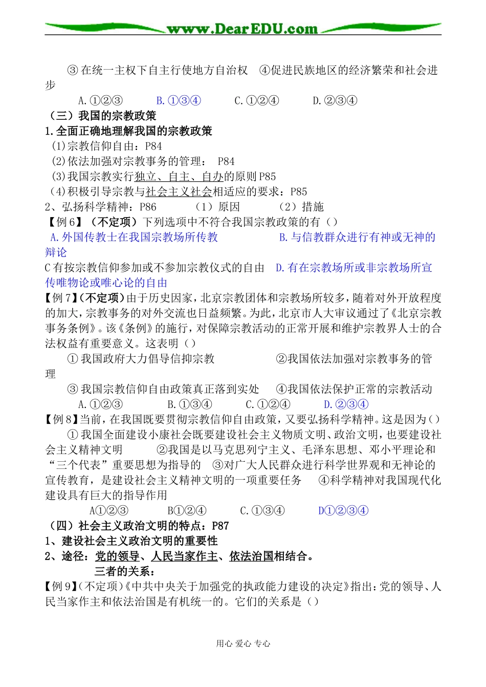 高一政治 我国的民族区域自治制度及宗教政策_第2页