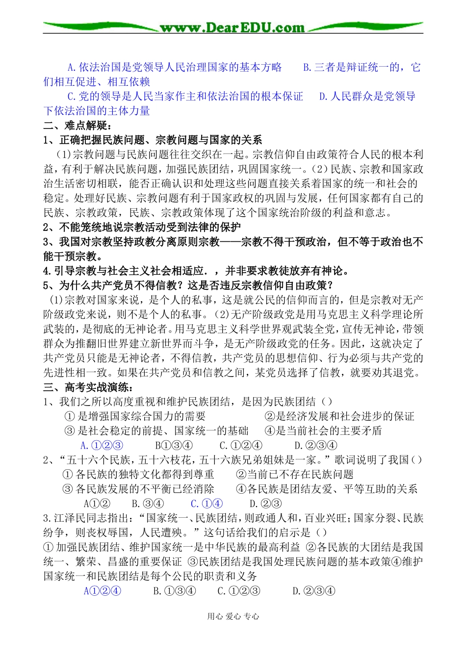 高一政治 我国的民族区域自治制度及宗教政策_第3页