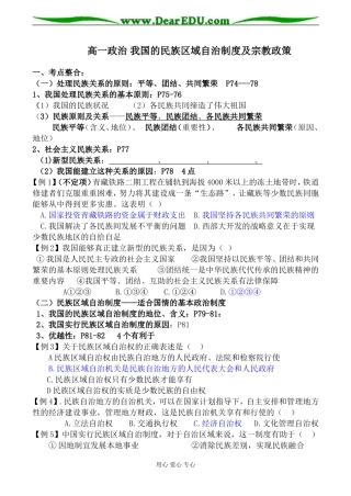 高一政治 我国的民族区域自治制度及宗教政策