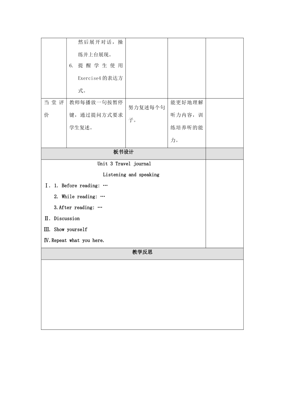 高中英语 Unit3 Travel journal listening speaking教案 新人教版必修1-新人教版高一必修1英语教案_第3页