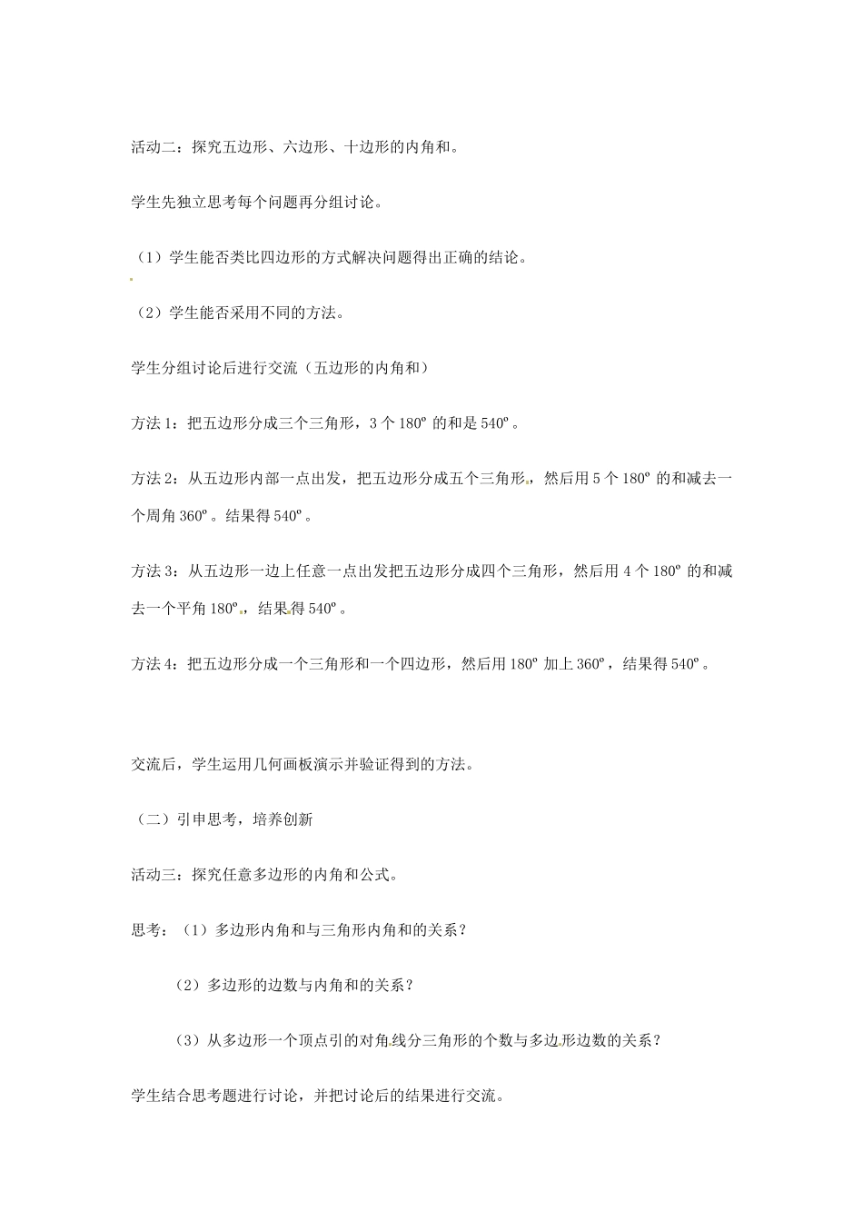山东省临沂市费城镇初级中学八年就数学上册 11.3.2 多边形内角和教案 新人教版_第2页