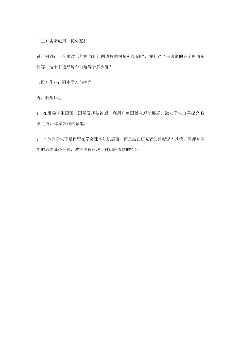山东省临沂市费城镇初级中学八年就数学上册 11.3.2 多边形内角和教案 新人教版_第3页