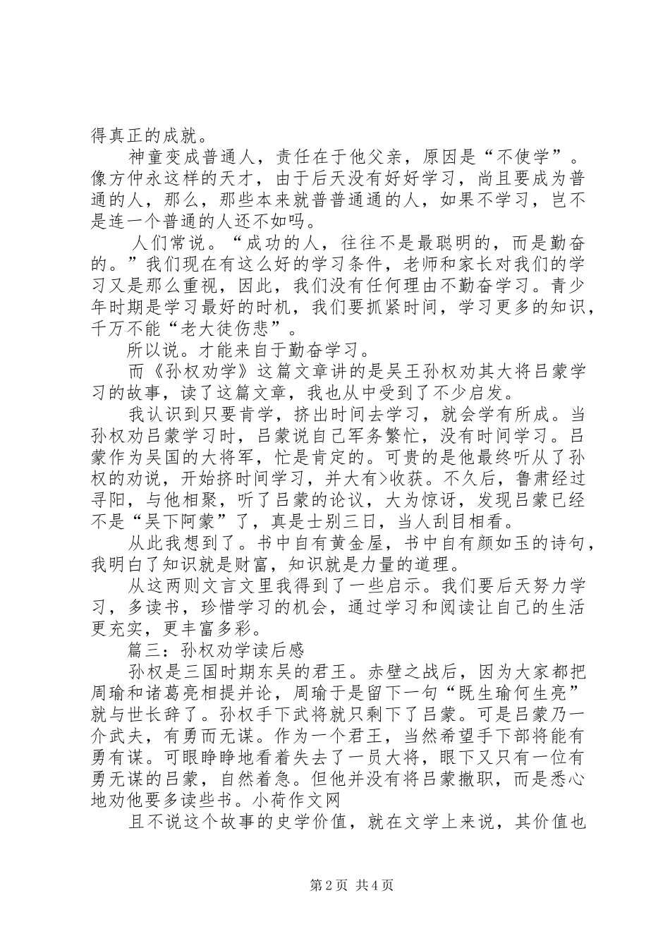 孙权劝学读后感_第2页