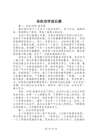 孙权劝学读后感
