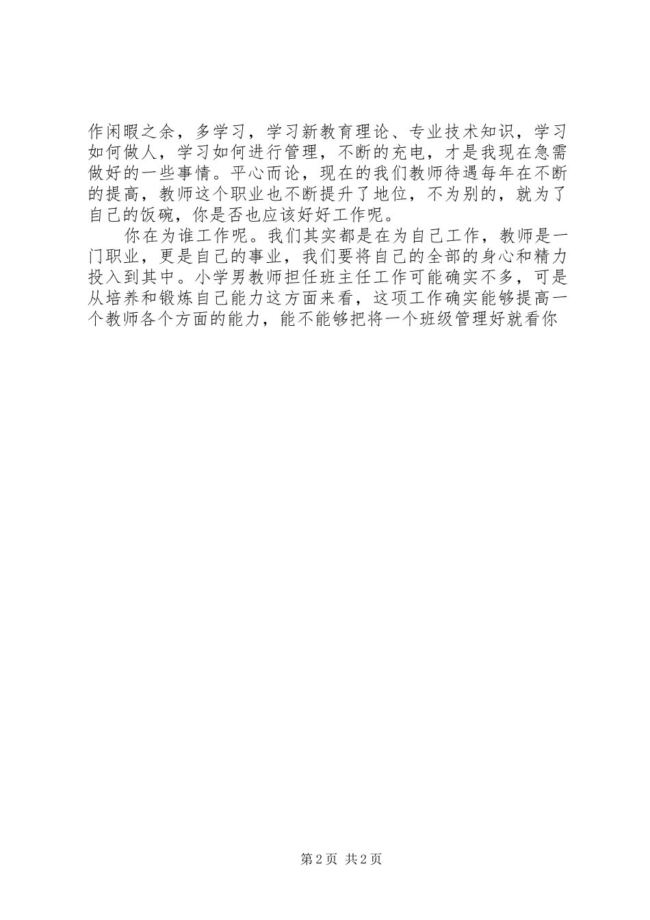 你在为谁工作读后感_第2页