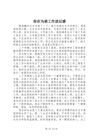 你在为谁工作读后感