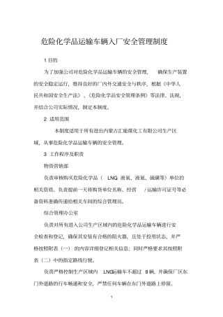 危险化学品运输车辆入厂安全管理制度