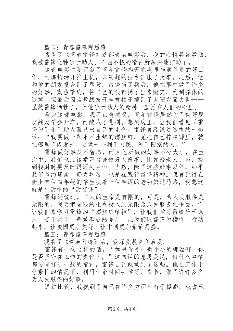 青春雷锋观后感4篇_第2页
