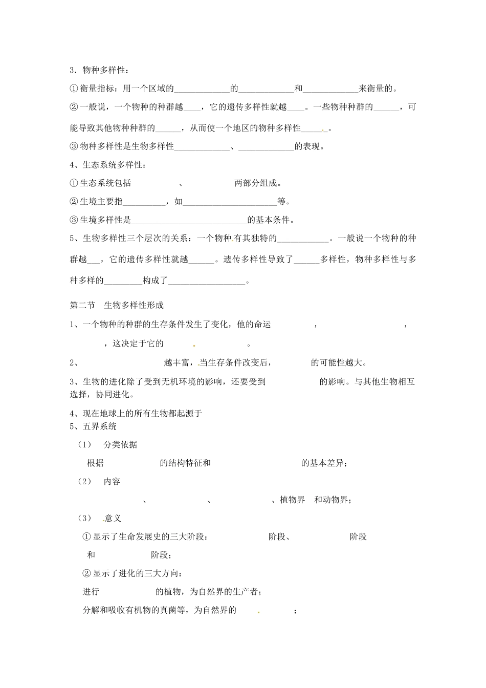 《生物进化和生物多样性》学案（1）_第2页
